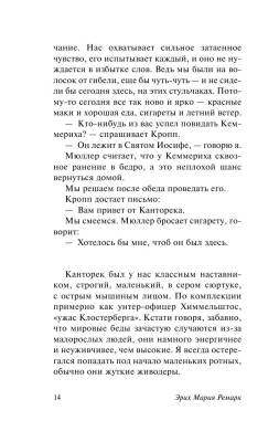 На Западном фронте без перемен с доставкой по Минску от 70 рублей бесплатно!